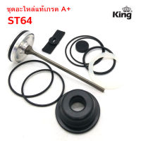 KING ชุดอะไหล่ ลิ้นปืนลม ใช้กับปืนลมรุ่น ST64 ยี่ห้อ KING,EUROX ของแท้เกรด A จากโรงงาน