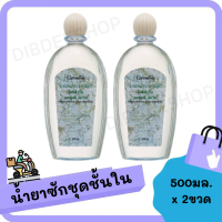 (แพ็คคู่ 2 ขวด!!) น้ำยาซักชุดชั้นใน Laundry Liquid ป้องกันเชื้อรา ไม่เปลืองแรงขยี้ ไม่ระคายเคืองต่อผิวสัมผัส ถนอมใยผ้า ซักง่ายไม่ต้องใช้แรง