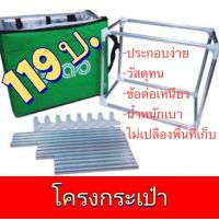 โครงกระเป๋า G V1,V2