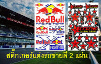 Team กระทิงแดง สติ๊กเกอร์แต่งรถ 2 แผ่น ชุดแต่งรถมอเตอร์ไซค์ บิ๊กไบค์ รถยนต์ Car เนื้อPVC เคลือบเงา กันน้ำ กันแดด คุณภาพดี + เก็บเงินปลายทาง