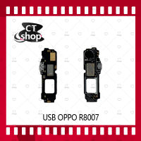 สำหรับ OPPO R8007 / OPPO R8006 อะไหล่สายแพรตูดชาร์จ แพรก้นชาร์จ Charging Connector Port Flex Cable（ได้1ชิ้นค่ะ) อะไหล่มือถือ คุณภาพดี CT Shop