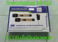 soundmilan M-622