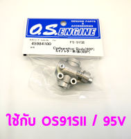 อะไหล่ O.S CARBURETTOR BODY (60P) ใช้กับ FS91SII / 95V 45984100 os อะไหล่เครื่องบินน้ำมัน Rc