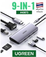 ของแท้ ส่งเร็ว จาก กทม UGREEN รุ่น 40873 USB C 9 in 1 Connector, USB Type C Hub ตัวแปลงสัญญาณภาพ HDMI 4K, VGA 1080P, Card Reader SD/TF, Gigabit Lan 1000Mbps, 100W PD รองรับโน๊ตบุ๊ค Apple Macbook, iPad, Microsoft โทรศัพท์มือถือ สมาร์ทโฟน Samsung Galaxy Not