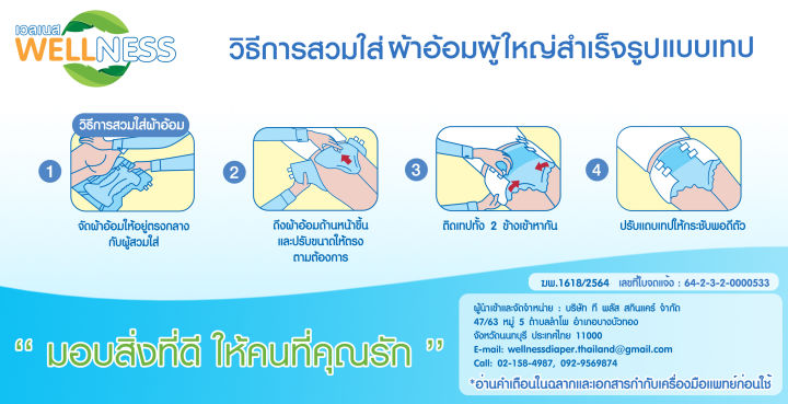 wellness-ผ้าอ้อมผู้ใหญ่แบบเทปกาว-กระชับ-ป้องกันรั่วซึม-ขนาด-10-ชิ้น