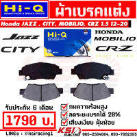 ผ้าเบรค เซรามิค คู่หน้า Hi-Q ตรงรุ่น Honda JAZZ , CITY , MOBILIO , CRZ 1.5 ฮอนด้า แจ๊ส , ซิตี้ , โมบิริโอ 12-20