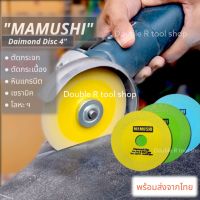 Mamushi ใบตัดเพรช ตัดแก้ว ตัดกระเบื้อง เซรามิค หินอ่อน ฯ สำหรับเครื่องเจียร/วงเดือน 4 นิ้ว บางพิเศษ 1 mm