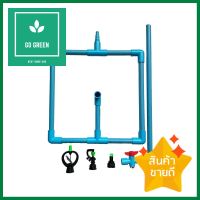 ชุดสปริงเกลอร์ PVC กนกโปรดักส์ EASY SET 9001-3PVC GARDEN SPRINKLER SET KANOKPRODUCT EASY SET 9001-3 **มีบริการชำระเงินปลายทาง**