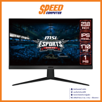 MSI (จอมอนิเตอร์) G2412 - 23.8" IPS FHD 170Hz FREESYNC PREMIUM By Speed Computer