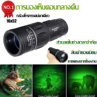 【ขายตรงจากโรงงาน】ลด 50% 2023 New กล้องโทรทรรศน์แบบพกพา 16*52 ทหาร HD ตาข้างเดียวซูมมืออาชีพ กล้องส่องทางไกล ออปติกล่าสัตว์ตอนกลางคืนขอบเขต