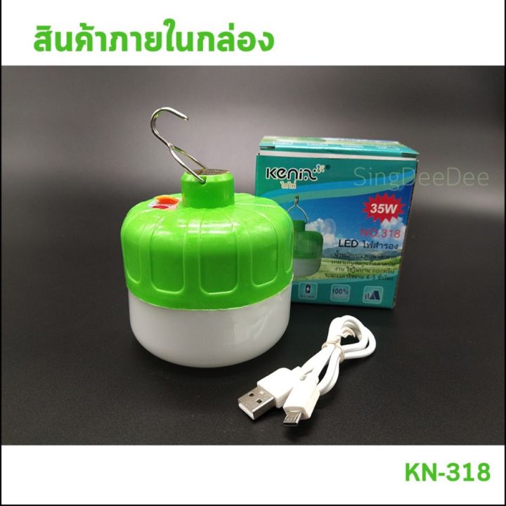 hot-หลอดไฟ-led-35-w-หลอดไฟตุ้ม-ไฟพกพา-แขวนได้-ชาร์จแบตได้-หลอดไฟตลาดนัด-ปรับความสว่างได้-ร้าน-tst-heng-shop-รหัส-kn-318-ส่งด่วน-หลอด-ไฟ-หลอดไฟตกแต่ง-หลอดไฟบ้าน-หลอดไฟพลังแดด