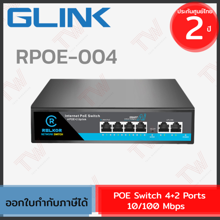 glink-poe-switch-4-2-ports-10-100-mbps-rpoe004-สวิตช์-ของแท้-ประกันศูนย์-2ปี