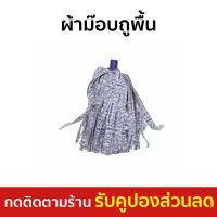 ?ขายดี? ผ้าม๊อบถูพื้น 3M Scotch-Brite เส้นใยสังเคราะห์ 3 ชั้น ไม่เปื่อยง่าย Magic Mop Refill - ผ้าม็อบถูพื้น ผ้าถูพื้น ผ้าถูพื้นม็อบ ผ้ามอบถูพื้น ผ้าถูพื้นไมโครไฟเบอร์ ผ้าถูพื้นดันฝุ่น