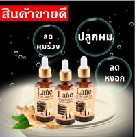 Lane เซรั่มปลูกผม น้ำยาปลูกผม  ปลูกคิ้ว ปลูกหนวด อยากปลูกผม (3ขวด 1350 บาท)