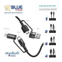 สายชาร์จอเนกประสงค์ Blue Power