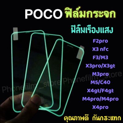 ฟิล์มกระจกเรืองแสงสำหรับ POCO แบบเต็มจอ ฟิล์มกระจกขอบยางนูน รุ่น  M5/ M3/X4pro-5g/C40/M4pro-5g/X3pro/F4-gt/F2pro