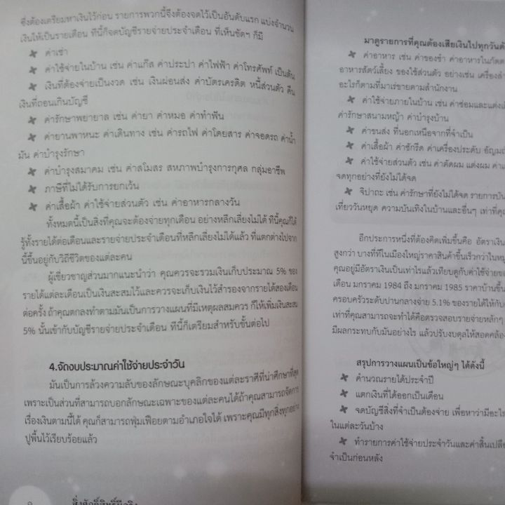 หนังสือ-สิ่งศักดิ์สิทธิ์มีจริง-ดวง-ทำให้รวย-ทำให้จนได้จริง-หนังสือโหราศาสตร์-ดูดวง-winwinbookshop