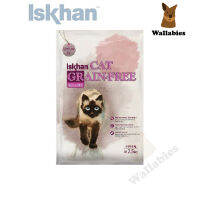 Iskhan Cat Grain-Free All Life (2.5kg) อาหารสูตรลูกแมว ที่มีโภชนาการครบถ้วน