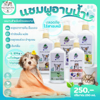 Orga Organic Pets แชมพูสุนัขและแมว ขนาด 250 ML แชมพูสุนัข organic หอมๆ ขจัดเห็บหมัด แชมพูแมว ขนสวย เงางาม แชมพูสัตว์เลี้ยง สูตรอ่อนโยน สินค้าคุณภาพ