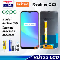 Z mobile หน้าจอ Realme C25 จอชุด จอ Lcd Screen Display Touch Panel เรียวมีC25