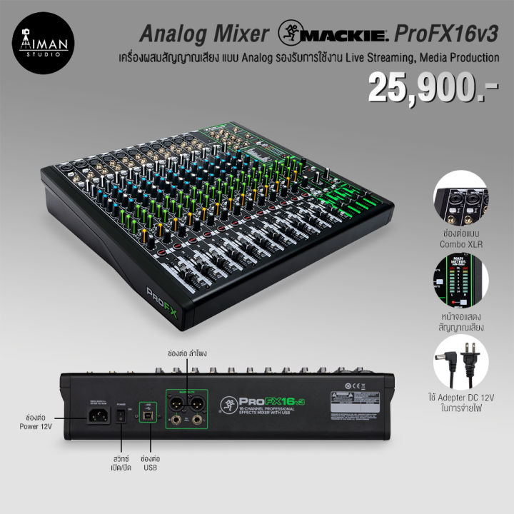 Analog Mixer MACKIE ProFX16v3