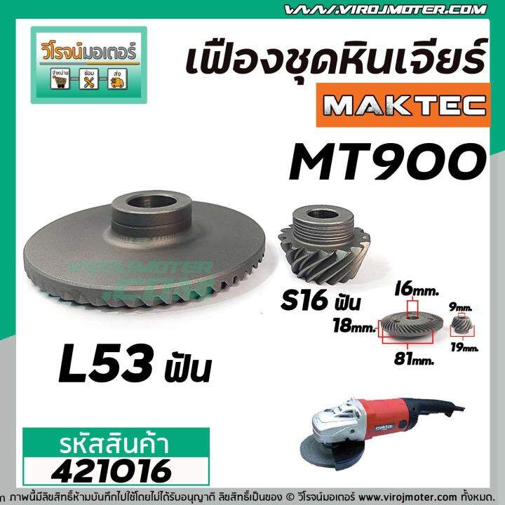 เฟืองหินเจียร-maktec-mt900-mt901-mt902-mt903-makita-ga7020-ga9020-421016