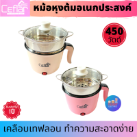 ส่งฟรี หม้อหุงต้มเอนกประสงค์ Ceflar รุ่น CSH-07 กว้าง18CM.