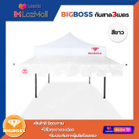 BIGBOSS กันสาดเต็นท์พับ ขนาด 3เมตร(อุปกรณ์ครบชุด)เหมาะสำหรับบังแดด บังฝน เต็นท์ขายของ เต็นท์ตลาดนัด เต็นท์พับ(เฉพาะกันสาดเต็นท์พับ)