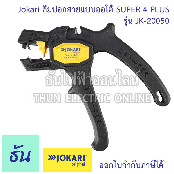 jokari-คีมปอกสายแบบออโต้-รุ่น-super-4-plus-jk-20050-แท้จากเยอรมัน-คีมปอกสายไฟ-ที่ปอกสายไฟ-คีม-ที่ปอกสายออโต้-ปอกสายไฟ-คีมปอกสาย-ธันไฟฟ้า