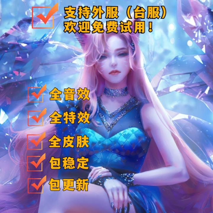 Lol skin changing box hero skin modifier alliance onebutton switching