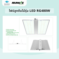 SALUS Bioceutical ไฟปลูกต้นไม้ Nanolux รุ่น LED RG 480W [พร้อมส่ง]