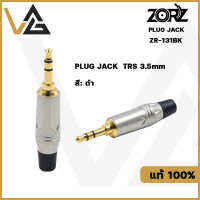 ZORZ ZR-131 หัวแจ็ค Aux 3.5 TRS สเตอริโอ สำหรับ ประกอบ สายสัญญาณเสียง Cable connector