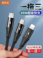 ▪ quick charge] [66 w wires triad seal line charging device yituo more than 6 a blunt multifunctional long end for android millet apple huawei mobile phones