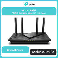 TP-LINK Archer AX55 AX3000 Dual Band Gigabit Wi-Fi 6 Router สินค้ารับประกัน Limited Liferime