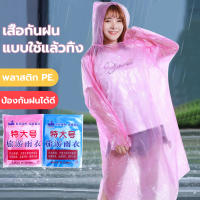 เสื้อกันฝนทิ้ง,เสื้อกันฝนสำหรับผู้ใหญ่ เสื้อกันฝนสีสันสดใส เสื้อกันฝนแบบพกพา เดินป่าแคมปิ้งสะดวกในการพกพา