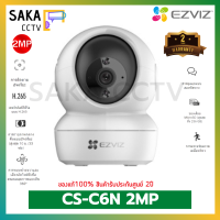 Ezviz C6N 2MP กล้องวงจรปิด Wi-Fi พูดคุยโต้ตอบได้2ทาง