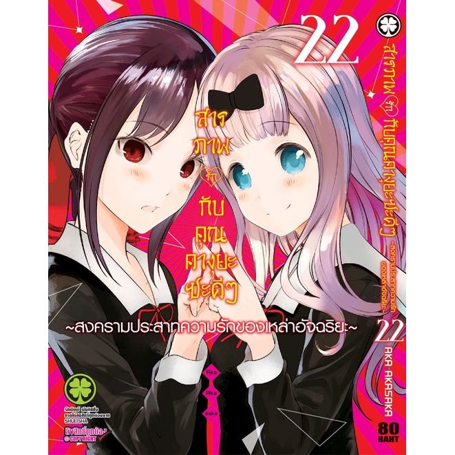 เล่ม-25-ล่าสุด-หนังสือการ์ตูน-สารภาพรักกับคุณคางุยะซะดีๆ-เล่ม-1-25-เล่มล่าสุด-แบบแยกเล่ม