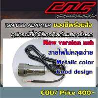 CAG ชุด IGN USB Adapter อุปกรณ์ที่ทำให้เกจ CAG ติดก่อนสตาร์ทรถ (ติดตั้งได้กับ Unit V4 ขึ้นไป) ของแท้ซีเอจี