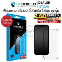 Hishield 2.5D Triple ฟิล์มกระจกนิรภัย iPhone 15 Pro Max/ 15 Pro/ 15 Plus/ 15/ 14 Pro Max/ 14 Pro/ 14 Plus/ 14/ 13 Pro Max/ 13 Pro/ 13/ 13 mini/ 12 Pro Max/ 12 Pro/ 12/ 12 mini