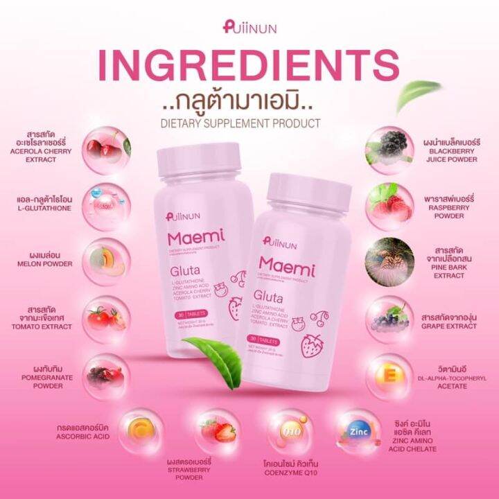 1-แถม-1-puiinun-maemi-gluta-เม็ดเคี้ยว-ปุยนุ่น-กลูต้า-มาเอมิ-1-กระปุก-puiinun-manami-collagen-เม็ดเคี้ยว-ปุยนุ่น-คอลลาเจน-มานามิ-1-กระปุก