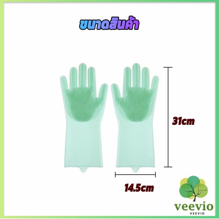veevio-ถุงมือซิลิโคน-ถุงมือล้างจาน-ถุงมืออาบน้ำสัตว์เลี้ยง-ทนความร้อน