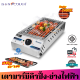 Nanotech  รุ่น NT-JHD9T เตาบาร์บีคิวสำหรับใช้ในอาคาร กำลังไฟ 2400 วัตต์ มอก.1641-2552