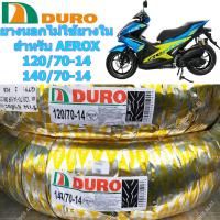 ( Pro+++ ) DURO ดูโร่ ยางนอกไม่ใช้ยางใน หน้า+หลัง 120/70-14 + 140/70-14 สำหรับ YAMAHA AEROX คุ้มค่า อะไหล่ แต่ง มอเตอร์ไซค์ อุปกรณ์ แต่ง รถ มอเตอร์ไซค์ อะไหล่ รถ มอ ไซ ค์ อะไหล่ จักรยานยนต์