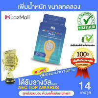 เพิ่มน้ำหนัก มัลติ วิต พลัส 1 ซองมี 14 แคปซูล Multivitamin Plus The Na Dietary Supplement Product 1 pack 14 casules