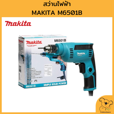 MAKITA สว่านไฟฟ้า รุ่น M6501B ( 1/4" ) ขนาด 6.5 มม. กำลัง 230 วัตต์ ปรับรอบได้ ขวา-ซ้าย รับประกันของแท้ สินค้าพร้อมจัดส่ง