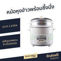 ?ขายดี? หม้อหุงข้าวพร้อมซึ้งนึ่ง SMART HOME ขนาด 1.8 ลิตร เคลือบเทฟลอน ข้าวไม่ติดหม้อ รุ่น SRC-1803 - หม้อหุงข้าว หม้อหุงข้าวอัจฉริยะ หม้อหุงข้าวเล็ก หม้อหุงข้าวไฟฟ้า ที่หุงข้าว หม้อหุงข้าวเอนกประสงค์ หม้อหุงข้าวอุ่นทิพย์ หม้อหุงข้าวขนาดกลาง rice cooker