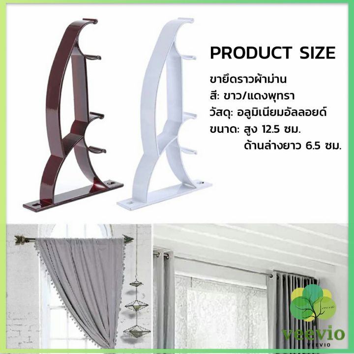 veevio-ขายึดราวผ้าม่าน-วงเล็บคู่สีขาว-ขายึดผ้าม่าน-curtain-bracket