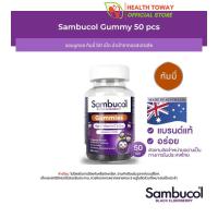 Sambucol Black Elderberry Gummies แซมบูคอล แบล็ค เอลเดอร์เบอรี่ กัมมี่ 50 เม็ด (ผลิตภัณฑ์เสริมอาหารเด็ก)