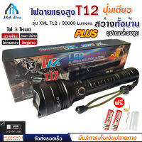 ไฟฉาย แรงสูง ไฟฉุกเฉิน รุ่น T12 สว่างไกล ปรับได้ 3 โหมด 69000w ความสว่าง 90000 Lumens ปุ่มเดียวสว่างทั้งบ้าน Zoom ไกล มีไฟกระพริบ ชาร์จไฟ USB กระบอกยาว