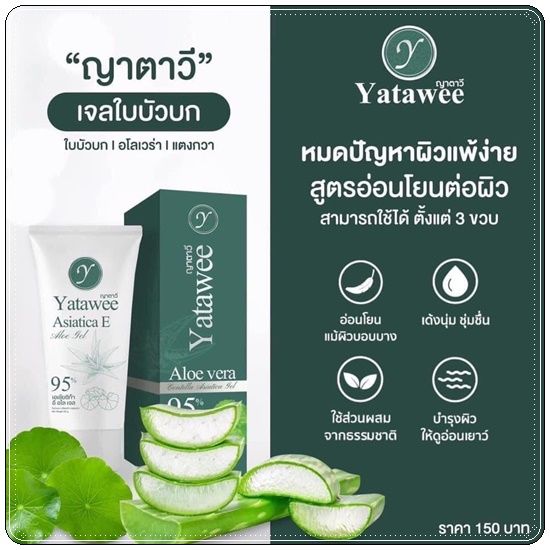 เจลญาตาวี-เจลใบบัวบกญาตาวี-ลดสิวหน้าใส-ของแท้-พร้อมส่งจ้า